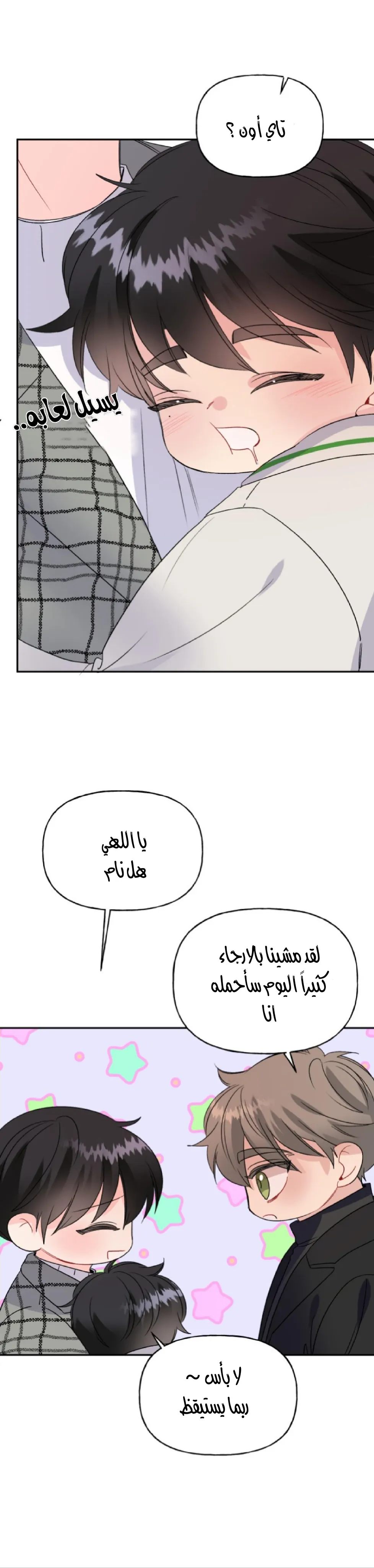 نسبة الحب – الفصل 54 page 13
